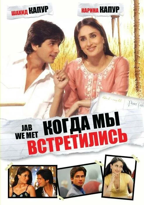 Когда мы встретились 2007 смотреть онлайн бесплатно